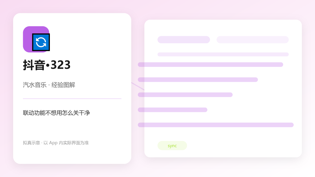 联动功能不想用怎么关干净 图解
