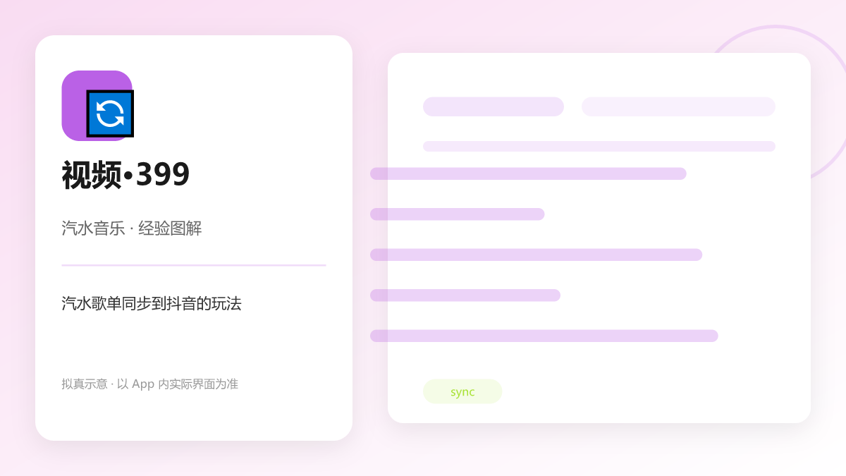 汽水歌单同步到抖音的玩法 图解