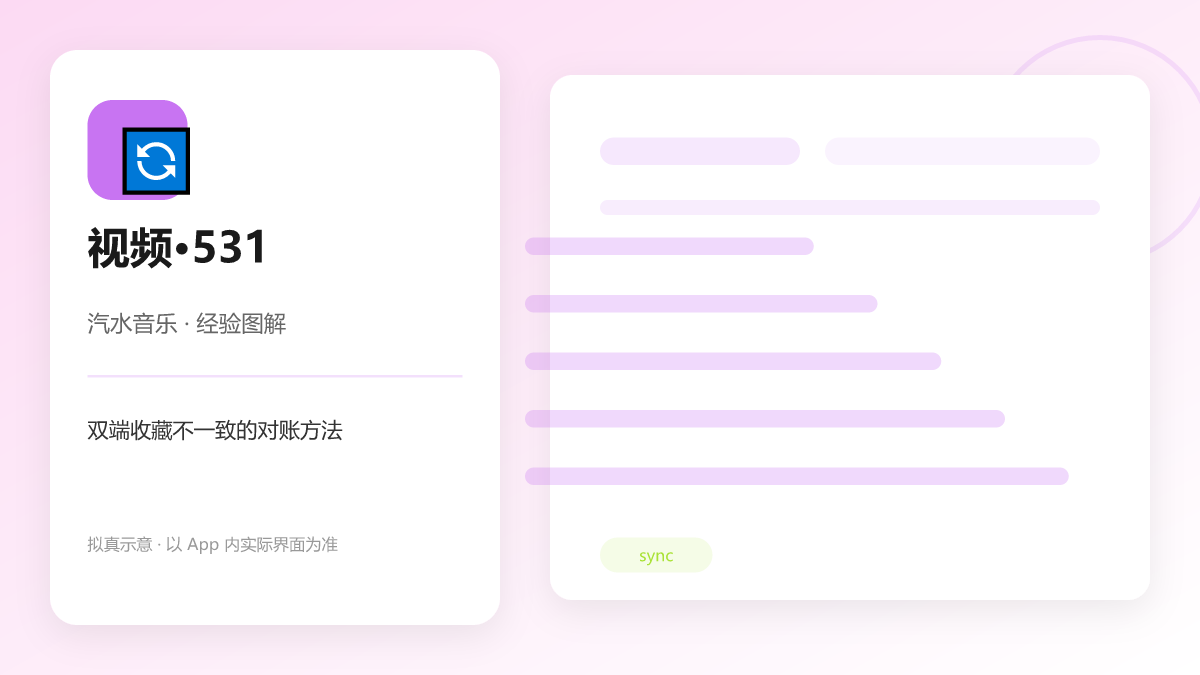 双端收藏不一致的对账方法 图解