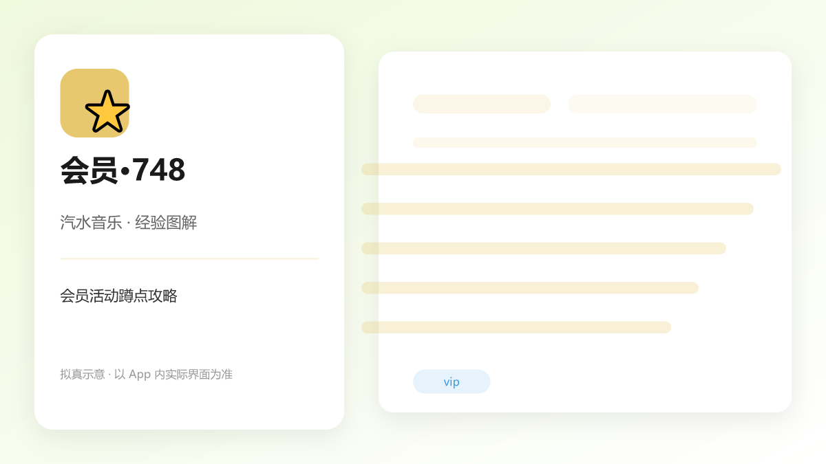 会员活动蹲点攻略 图解