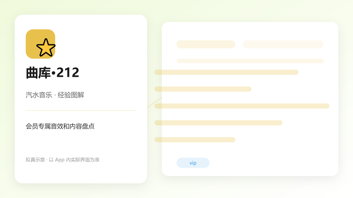 会员专属音效和内容盘点 图解