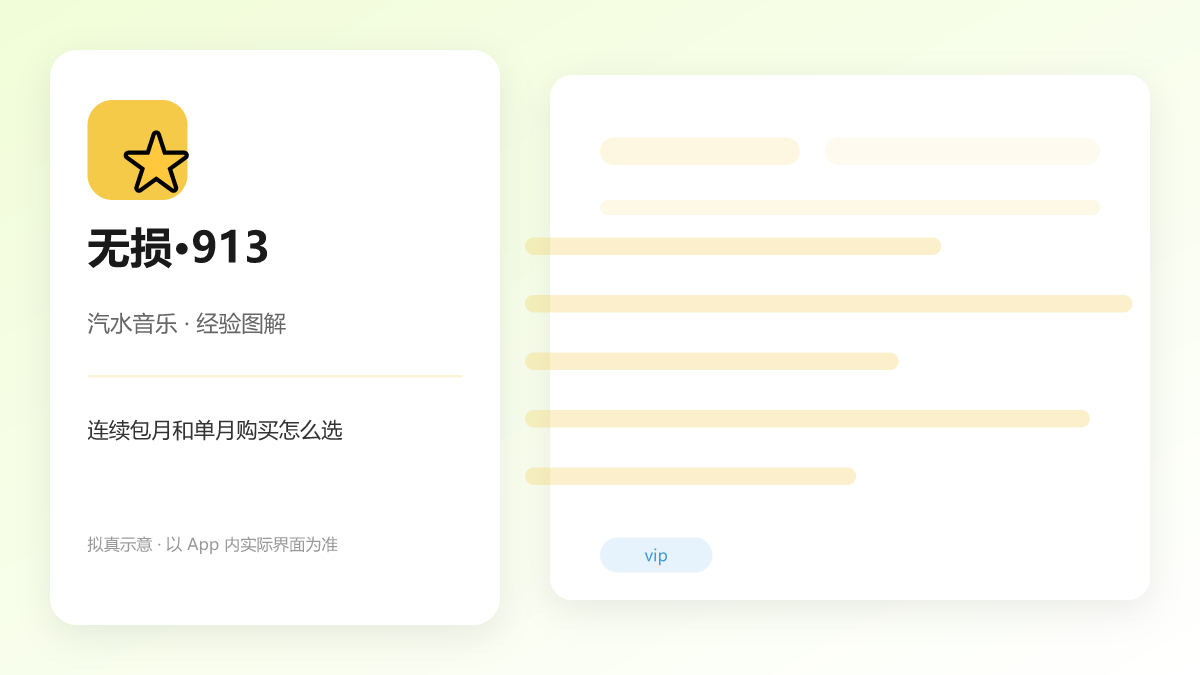 连续包月和单月购买怎么选 图解
