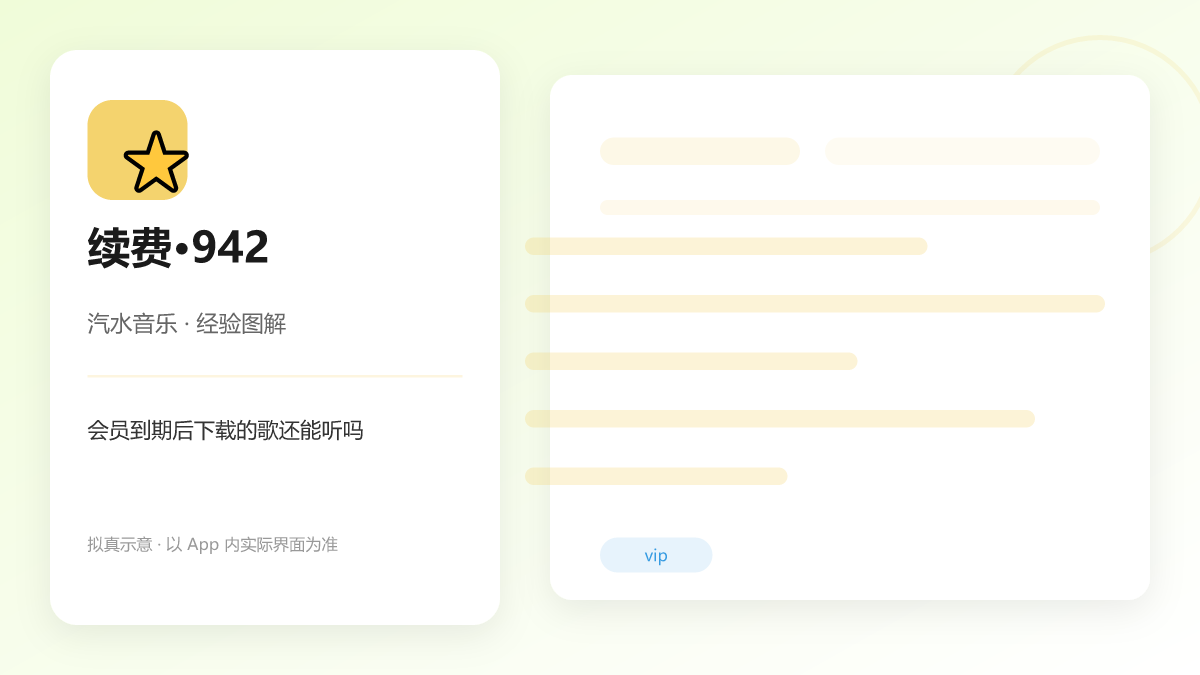 会员到期后下载的歌还能听吗 图解