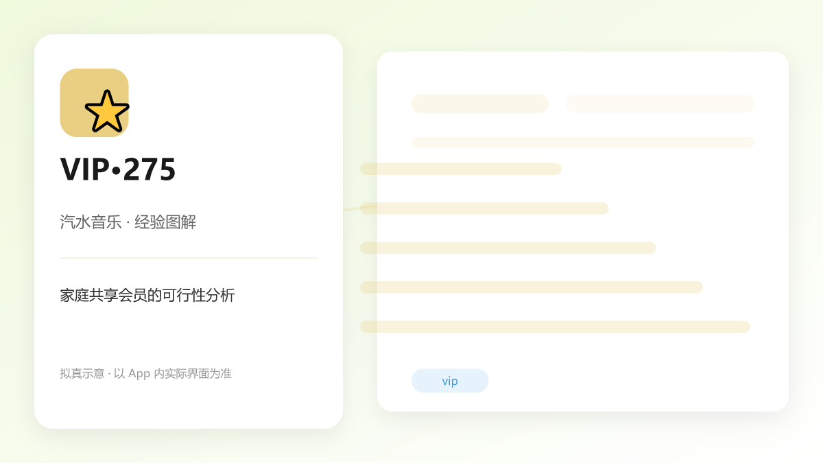 家庭共享会员的可行性分析 图解